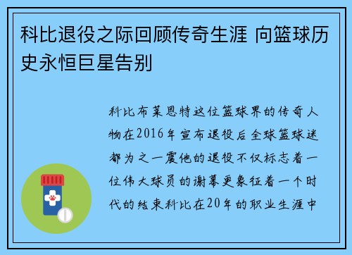 科比退役之际回顾传奇生涯 向篮球历史永恒巨星告别