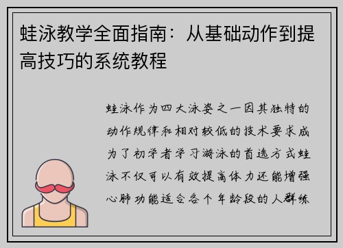 蛙泳教学全面指南：从基础动作到提高技巧的系统教程